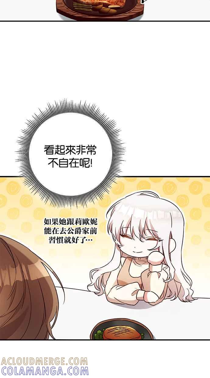 《她成为恶女的理由》第56话 第34页