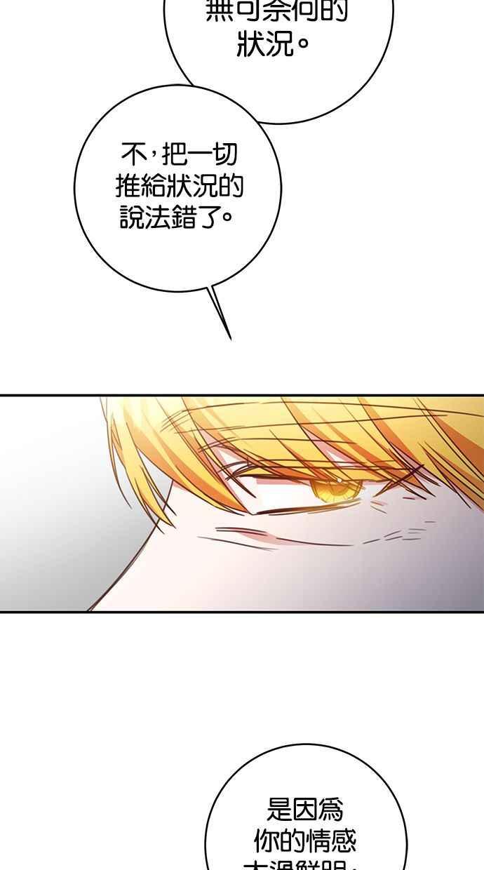 《她成为恶女的理由》第56话 第11页