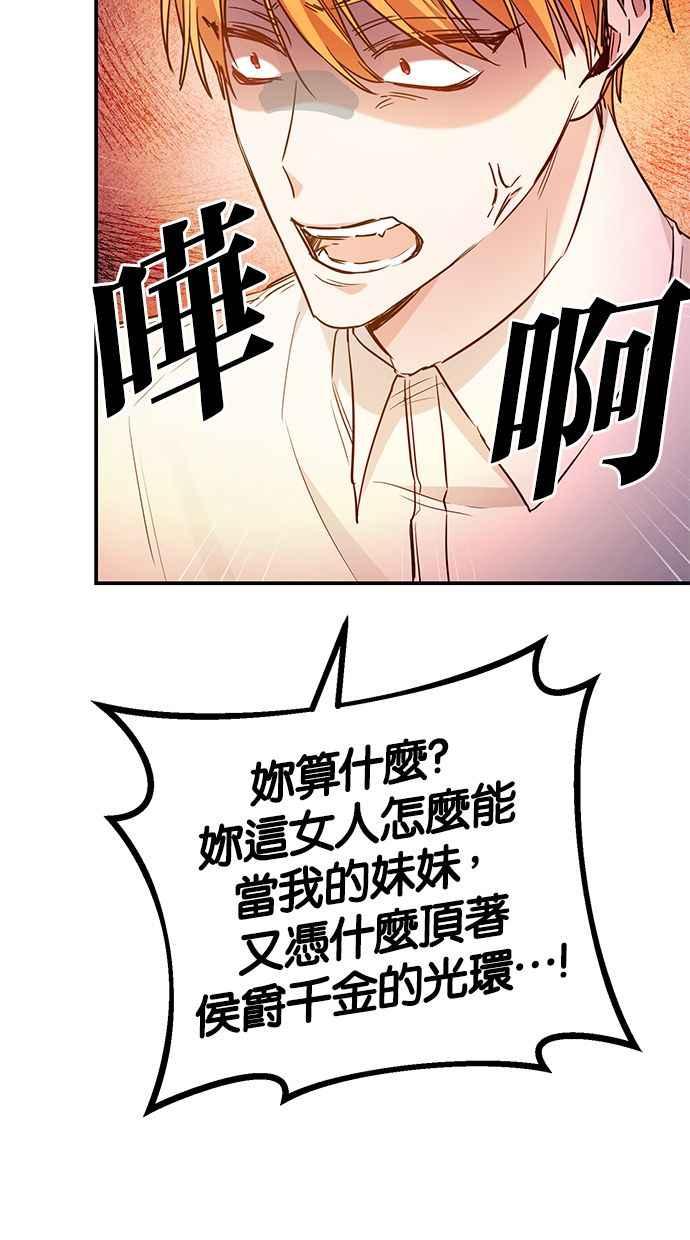 《她成为恶女的理由》第56话 第48页