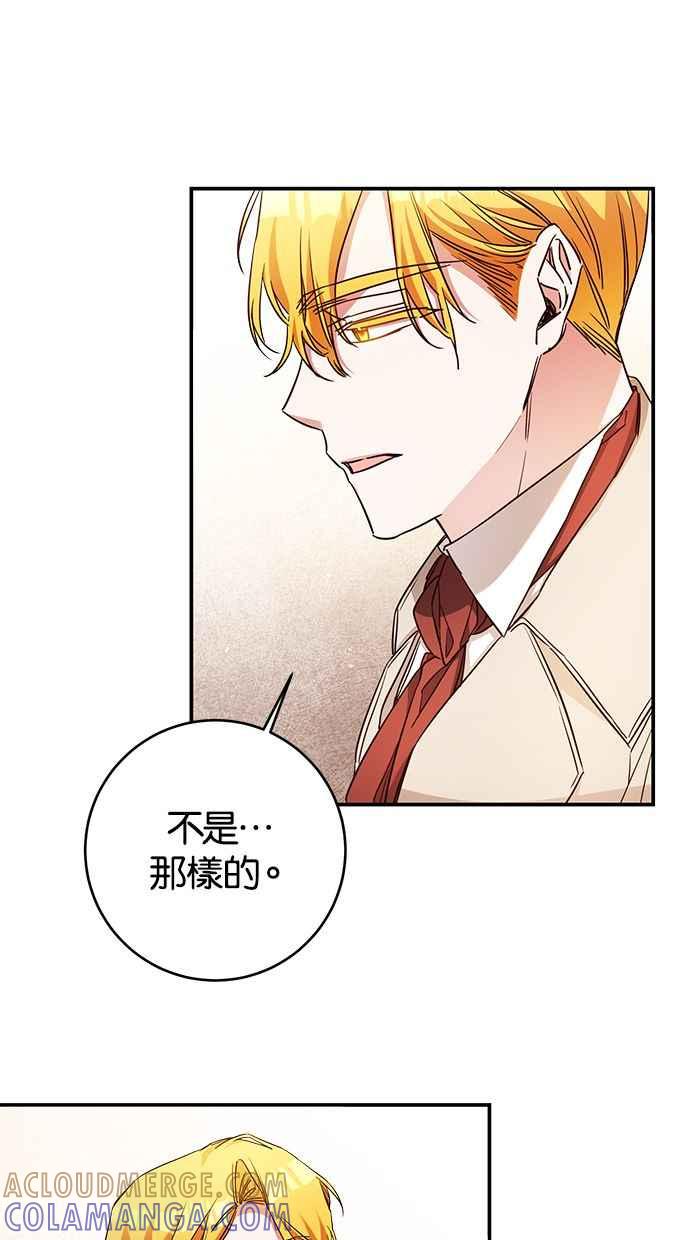 《她成为恶女的理由》第56话 第22页