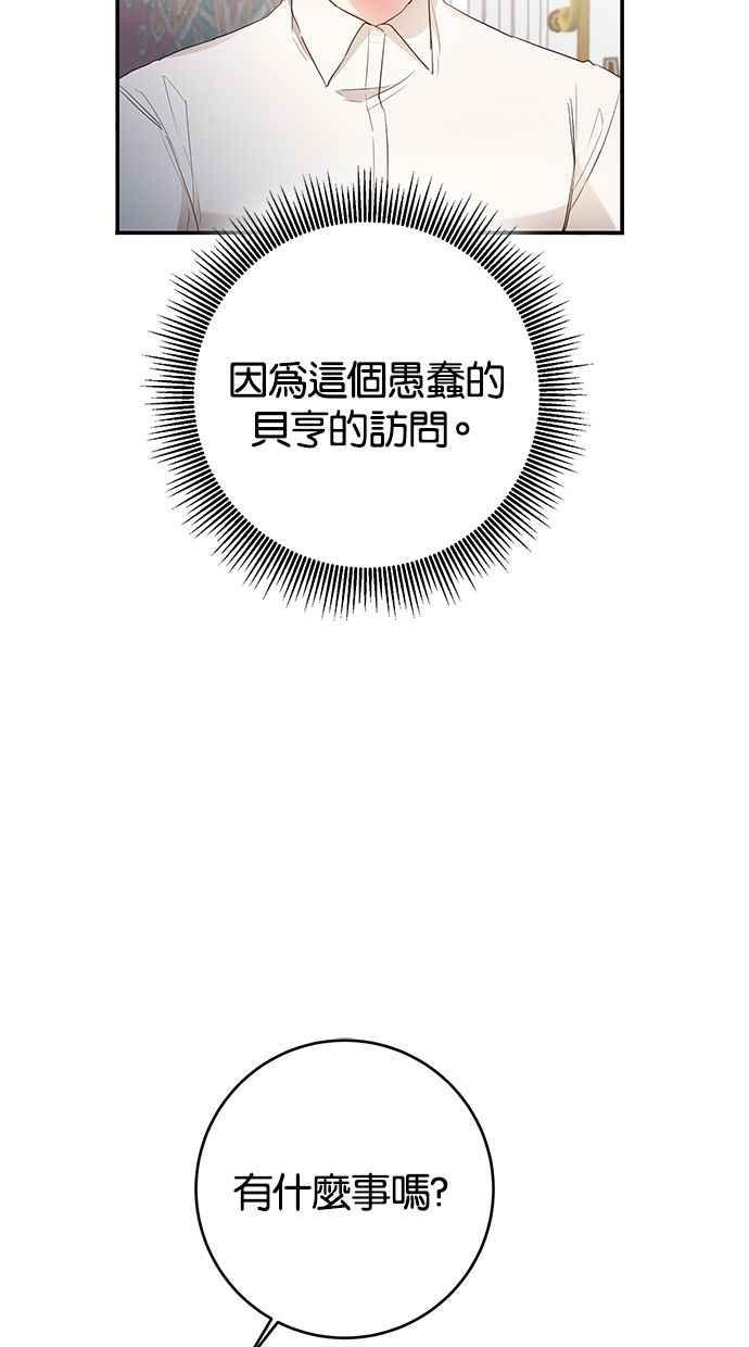 《她成为恶女的理由》第56话 第44页