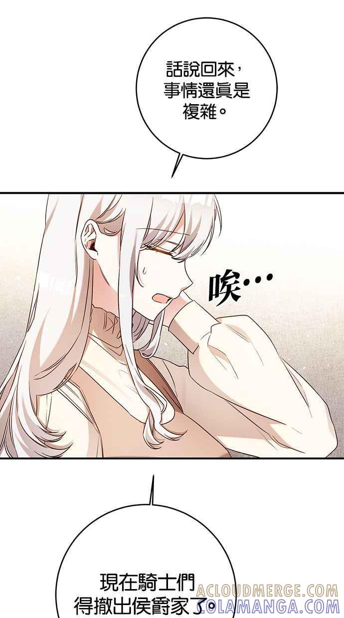 《她成为恶女的理由》第56话 第55页