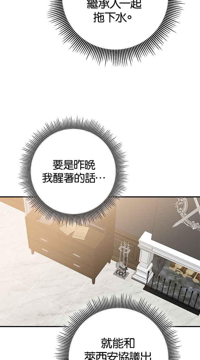 《她成为恶女的理由》第56话 第60页