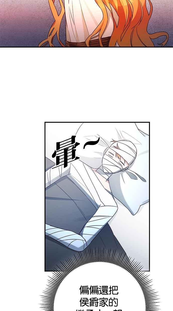 《她成为恶女的理由》第56话 第59页