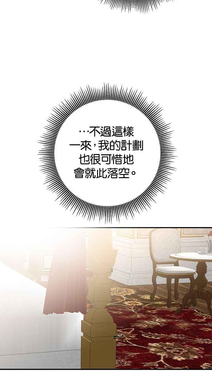 《她成为恶女的理由》第56话 第42页