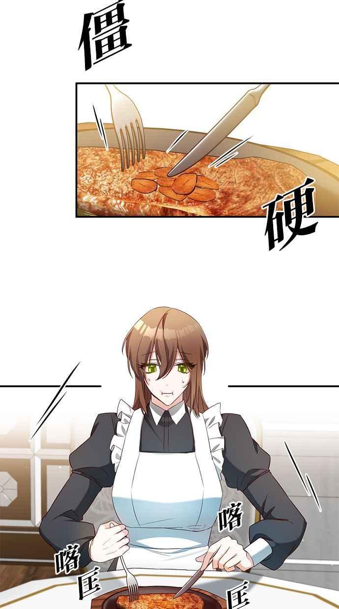 《她成为恶女的理由》第56话 第33页