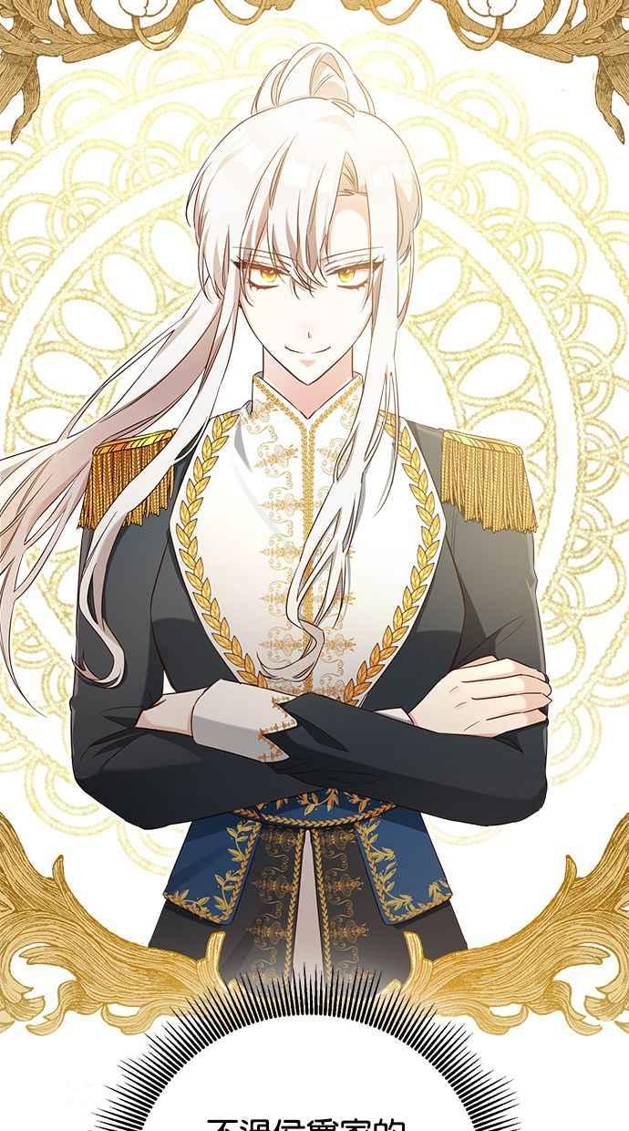 《她成为恶女的理由》第56话 第63页