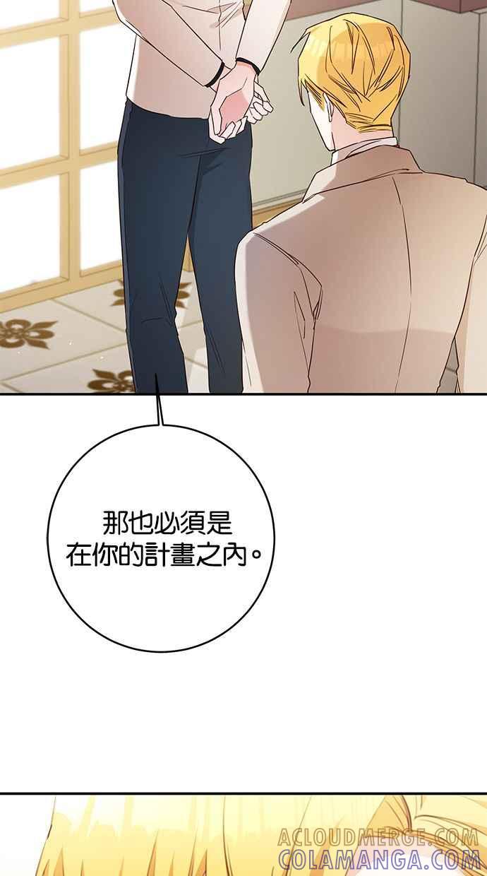 《她成为恶女的理由》第56话 第16页