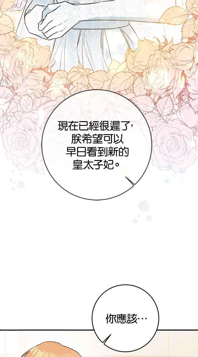 《她成为恶女的理由》第56话 第20页