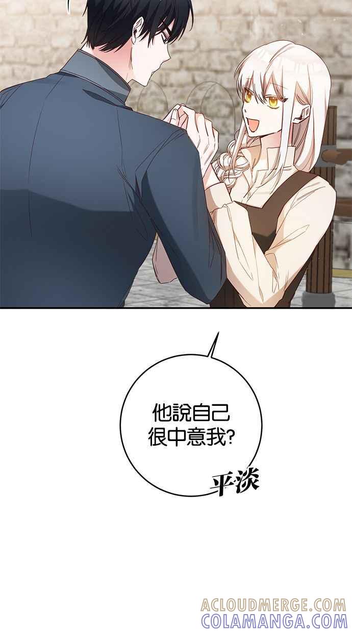 《她成为恶女的理由》第56话 第4页