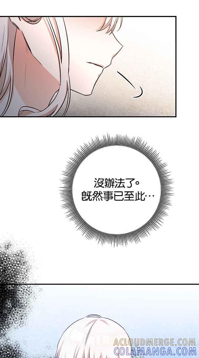 《她成为恶女的理由》第56话 第49页