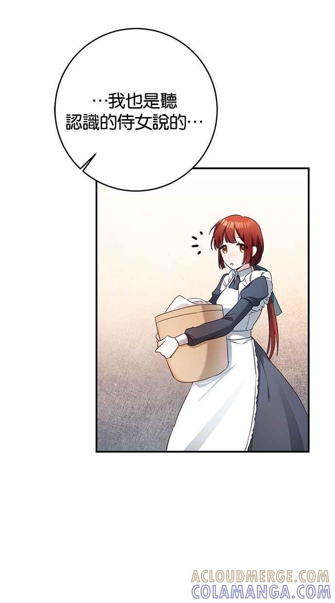 《她成为恶女的理由》第56话 第37页