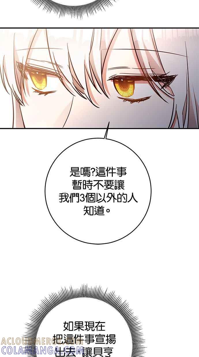 《她成为恶女的理由》第56话 第40页