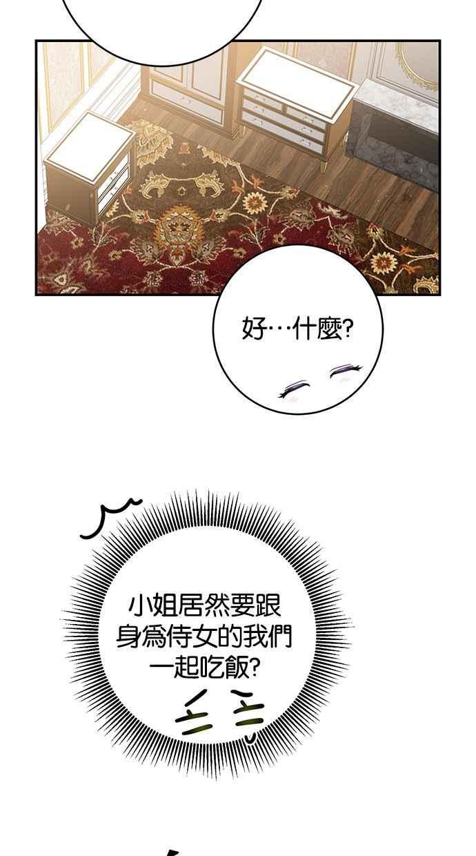 《她成为恶女的理由》第56话 第32页