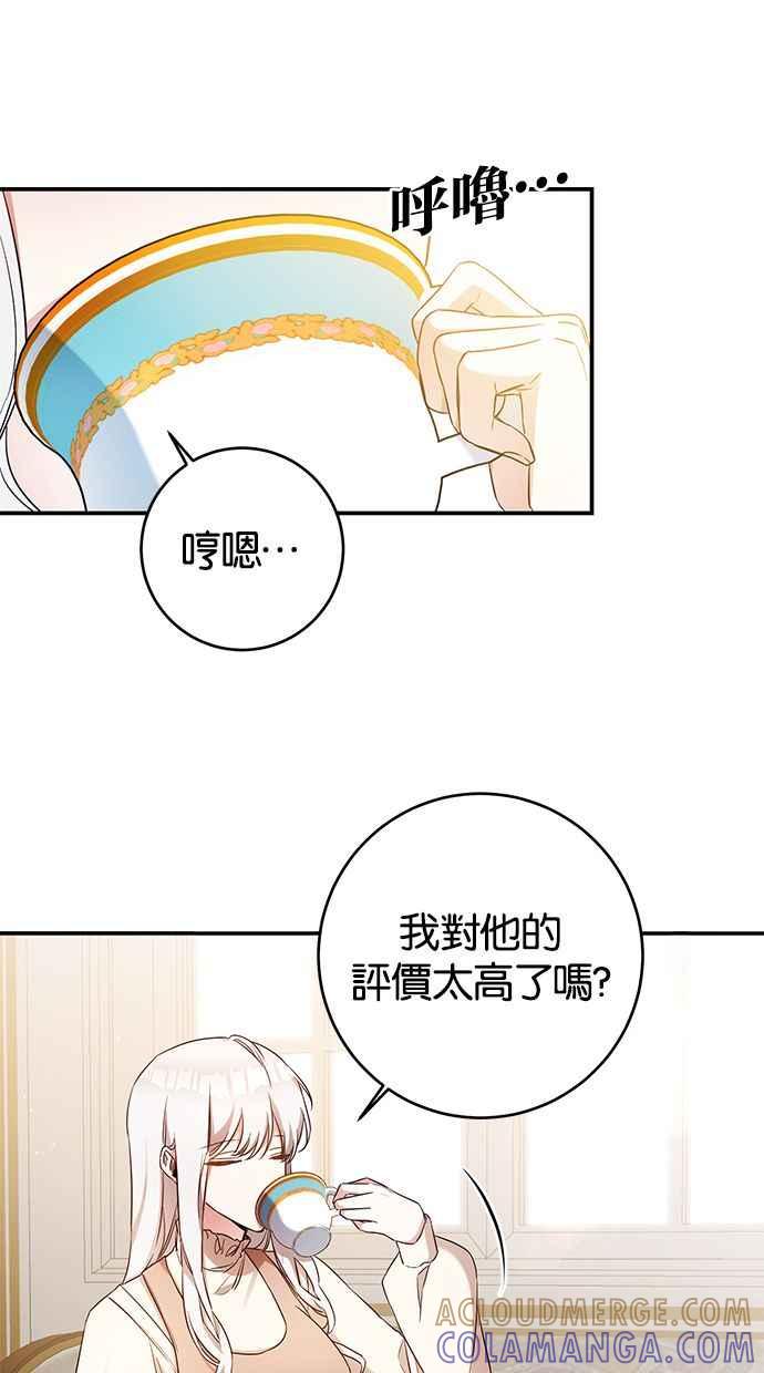 《她成为恶女的理由》第56话 第52页