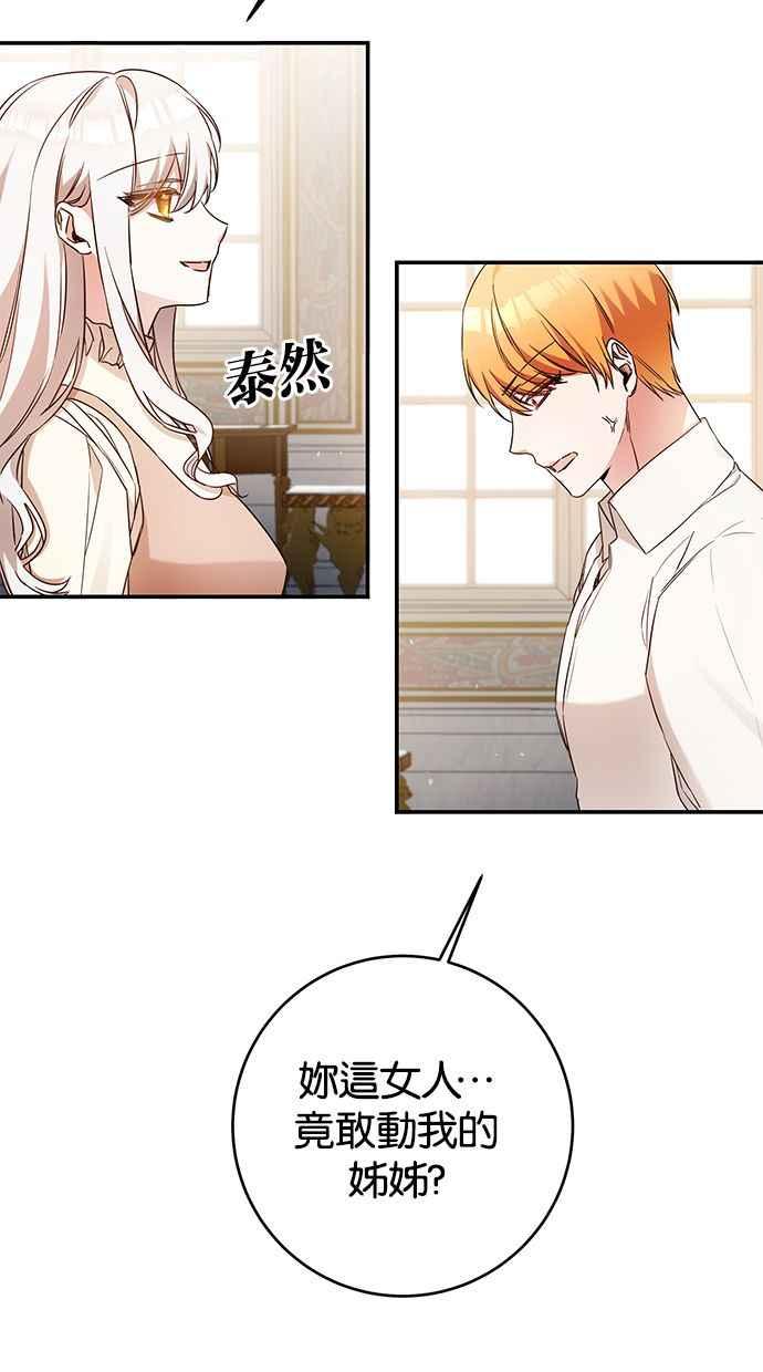 《她成为恶女的理由》第56话 第45页