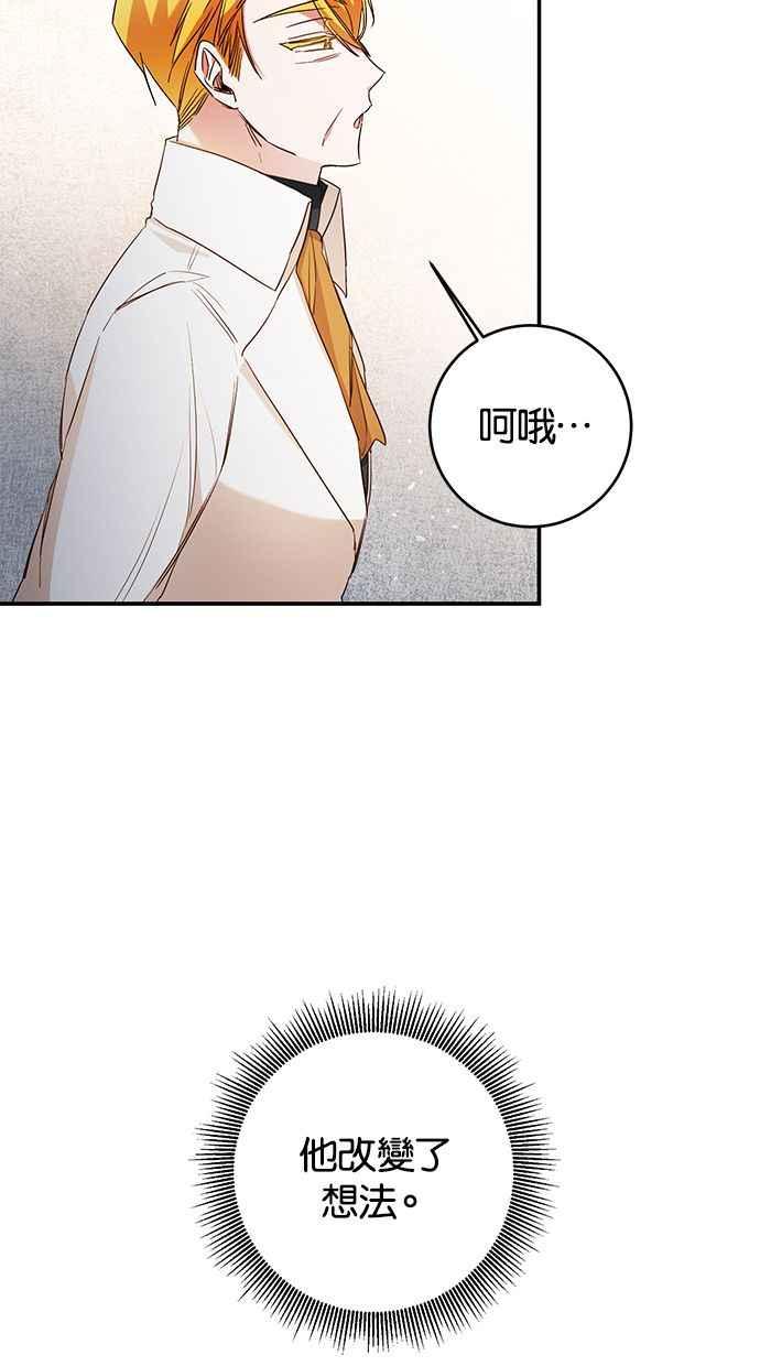 《她成为恶女的理由》第56话 第23页