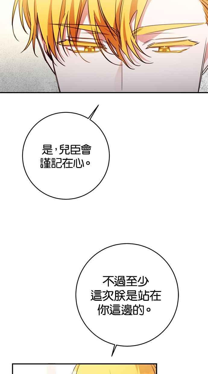 《她成为恶女的理由》第56话 第17页
