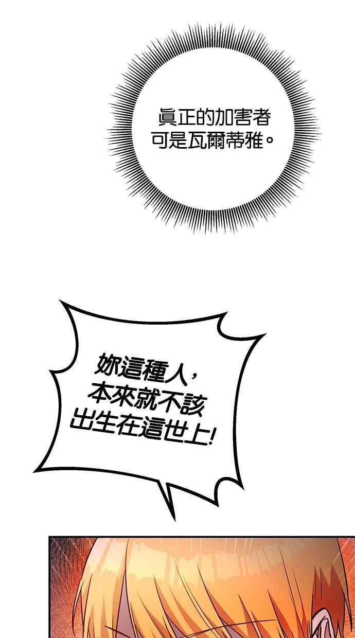 《她成为恶女的理由》第56话 第47页
