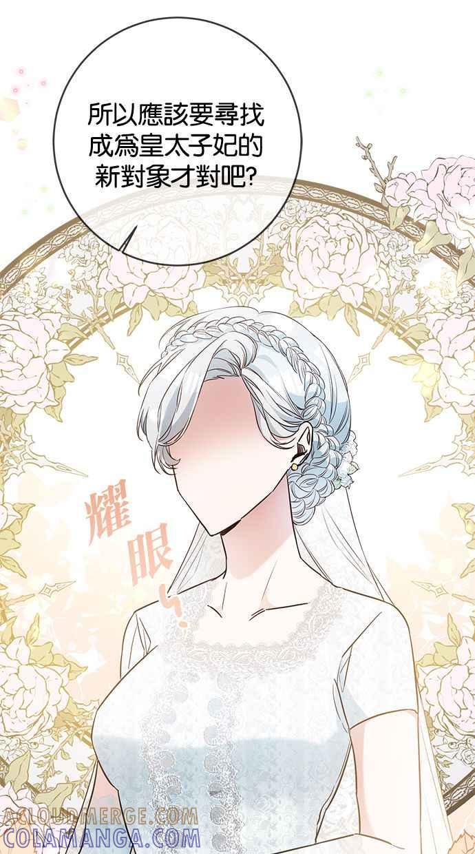 《她成为恶女的理由》第56话 第19页