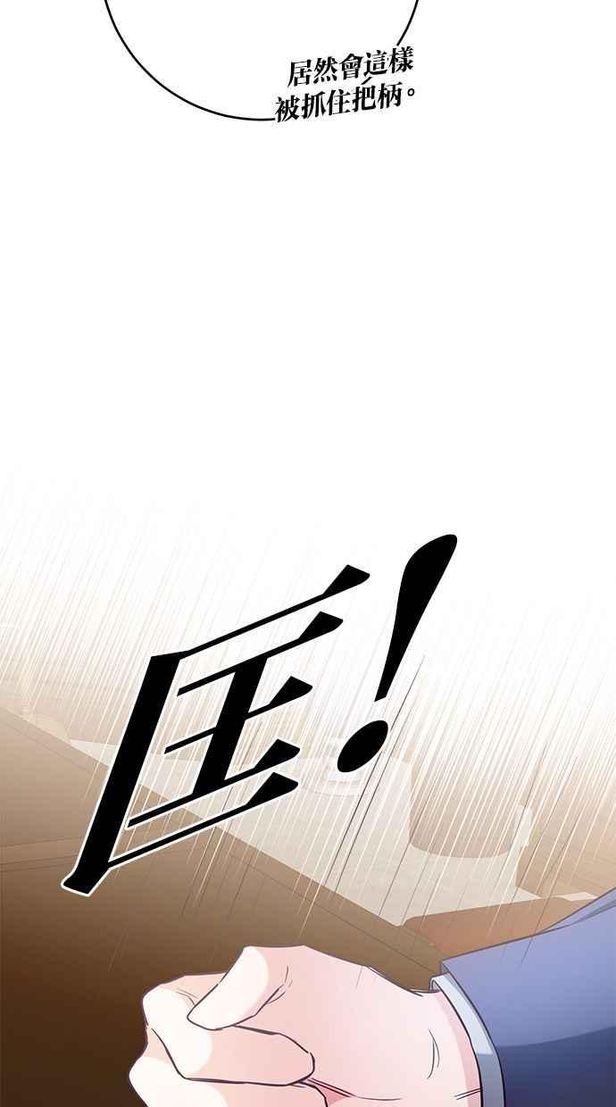 《她成为恶女的理由》第56话 第56页