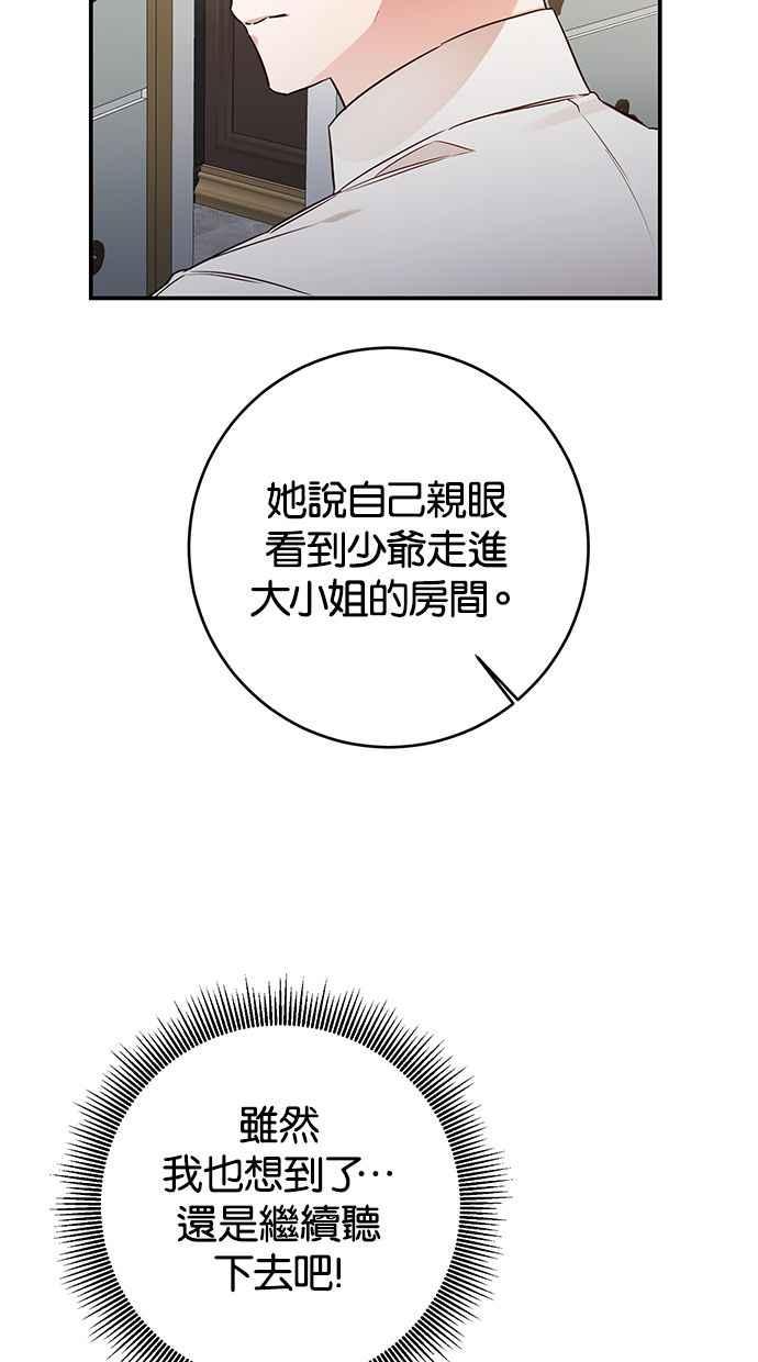 《她成为恶女的理由》第56话 第39页