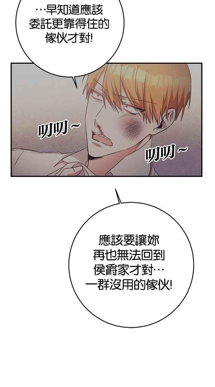 《她成为恶女的理由》第56话 第54页