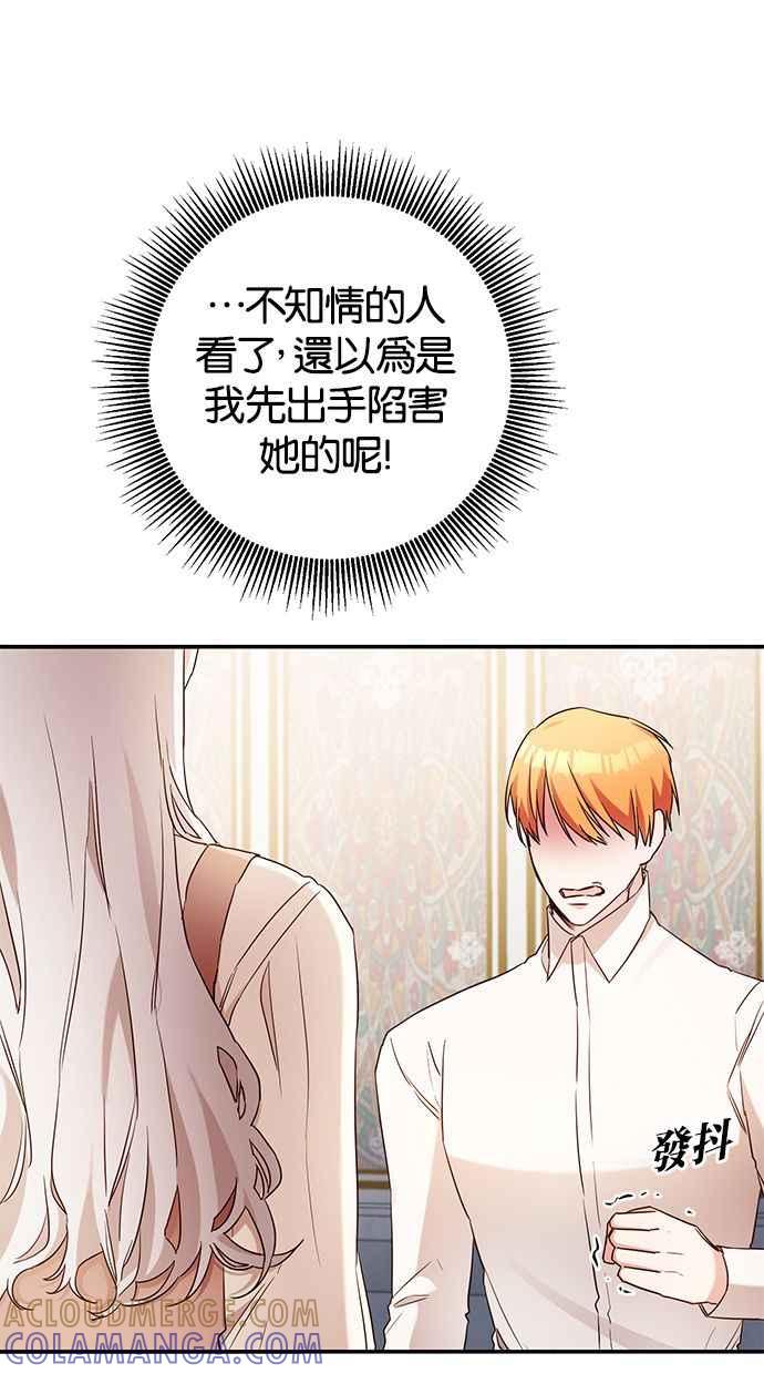《她成为恶女的理由》第56话 第46页