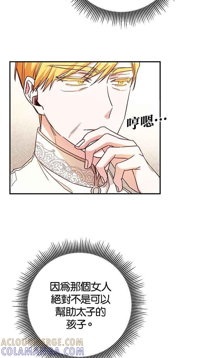 《她成为恶女的理由》第56话 第25页