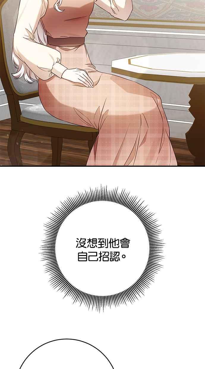 《她成为恶女的理由》第56话 第53页