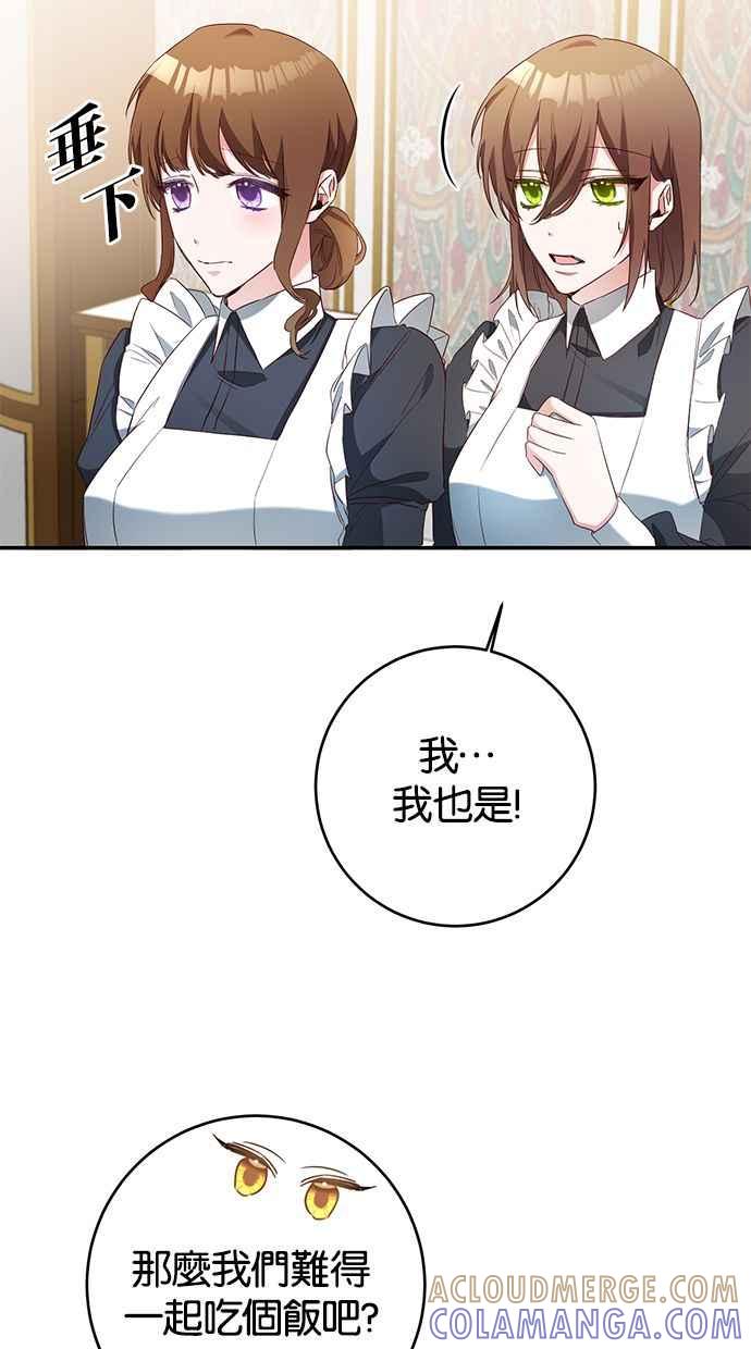 《她成为恶女的理由》第56话 第31页