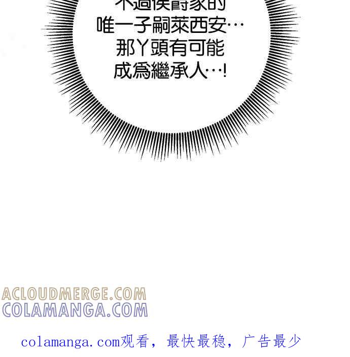 《她成为恶女的理由》第56话 第64页