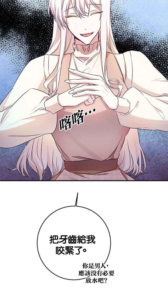 《她成为恶女的理由》第56话 第50页