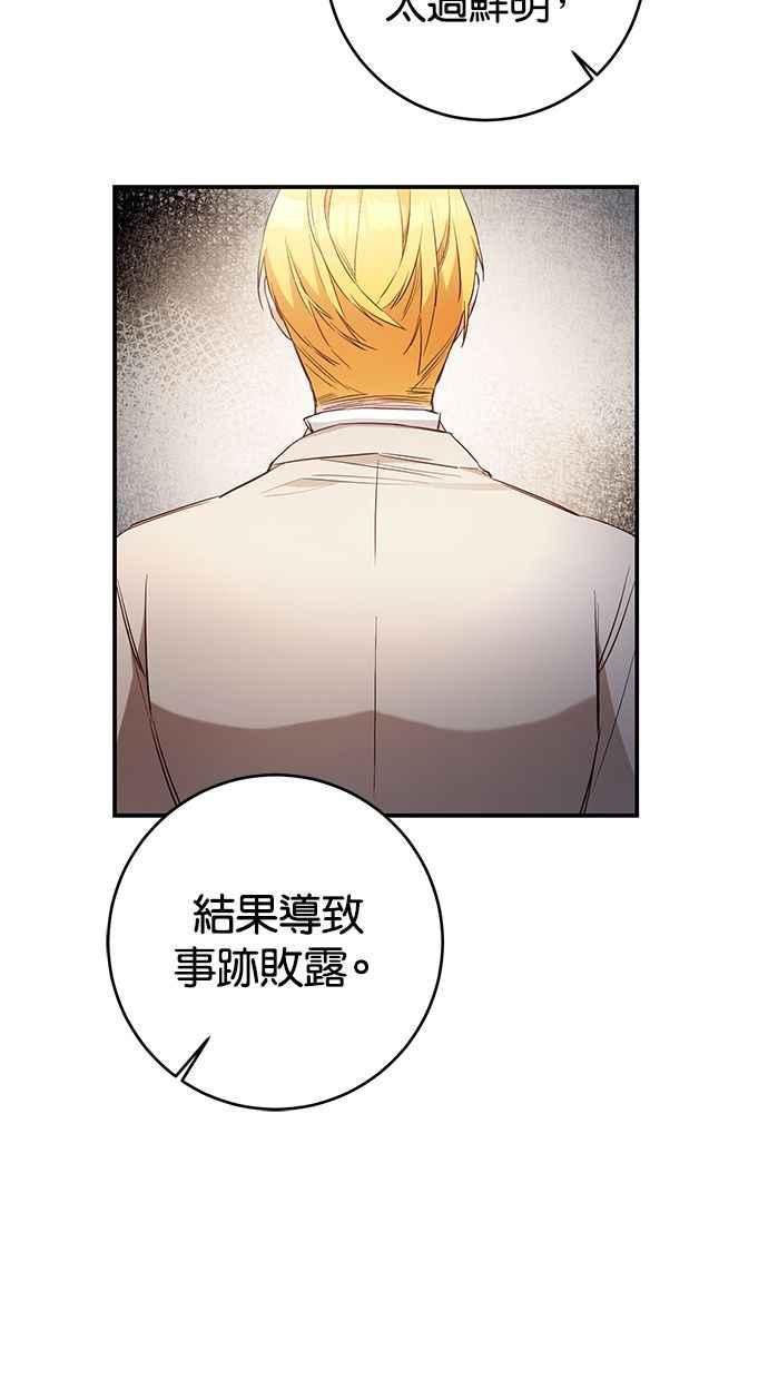 《她成为恶女的理由》第56话 第12页