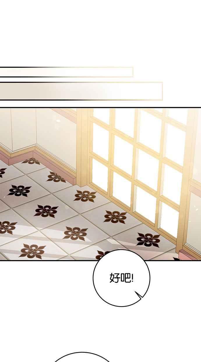 《她成为恶女的理由》第56话 第9页