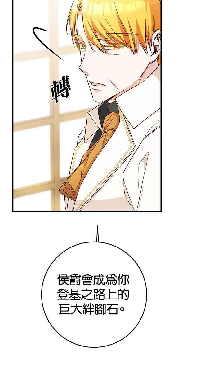 《她成为恶女的理由》第56话 第18页