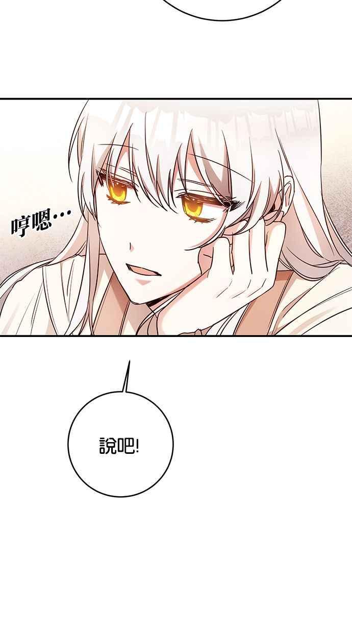 《她成为恶女的理由》第56话 第36页