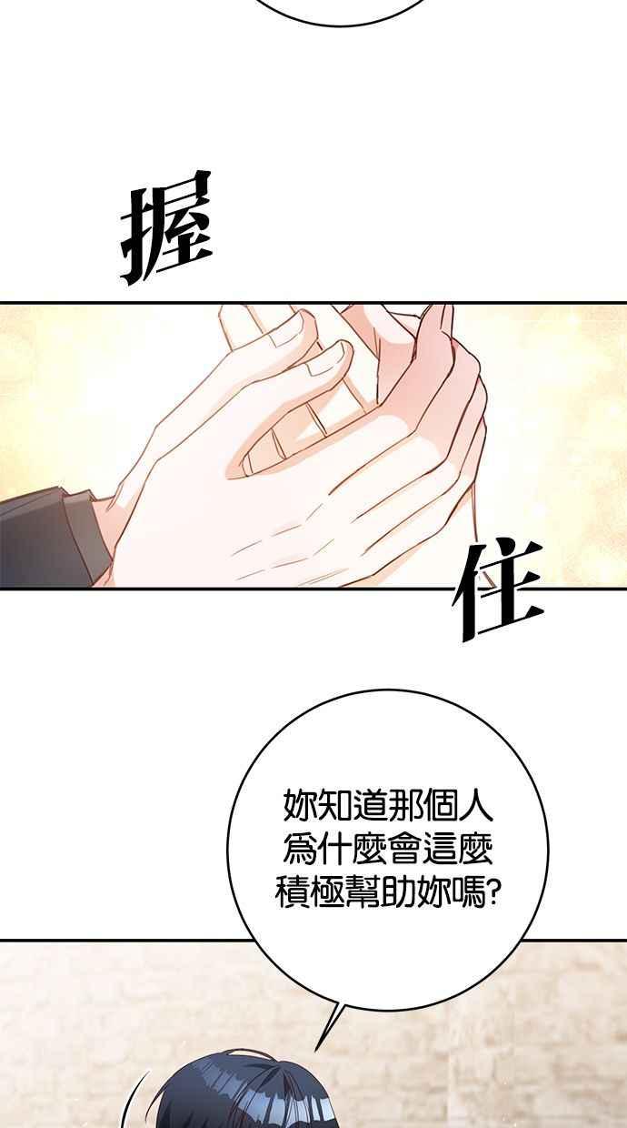 《她成为恶女的理由》第56话 第3页
