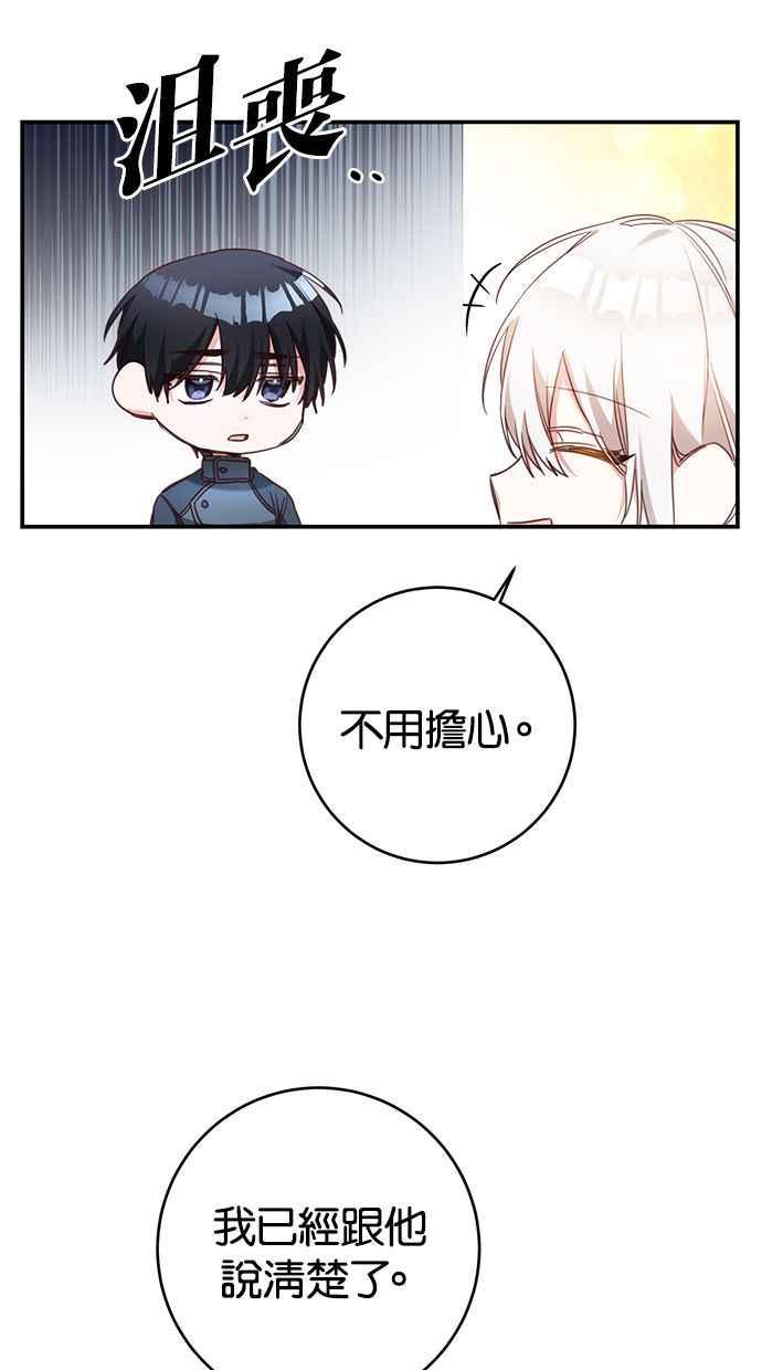《她成为恶女的理由》第56话 第5页