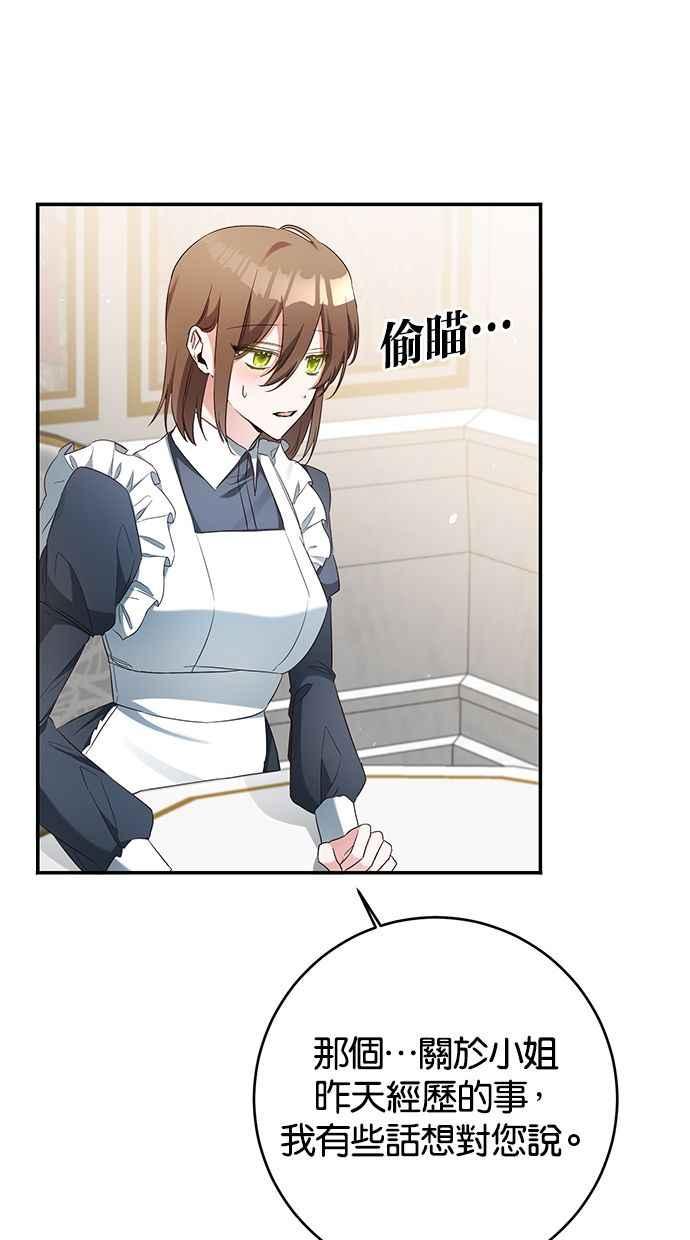 《她成为恶女的理由》第56话 第35页