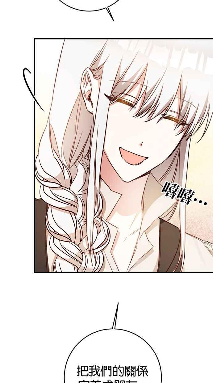 《她成为恶女的理由》第56话 第6页