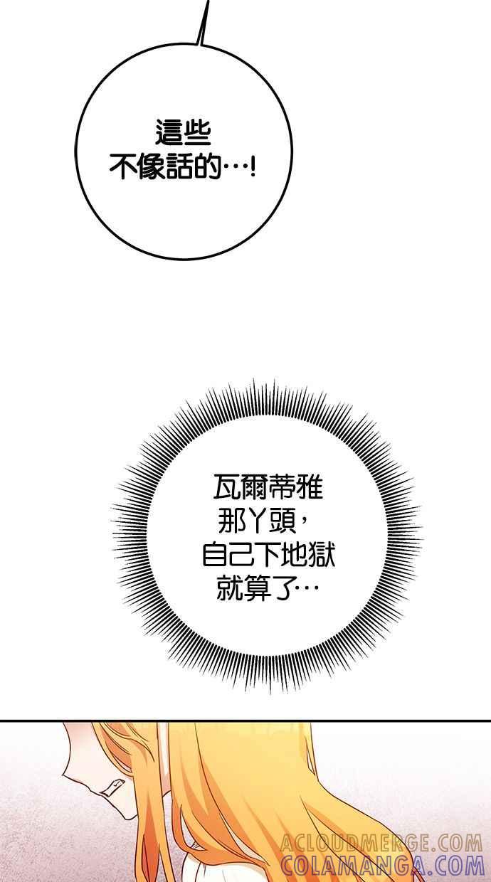《她成为恶女的理由》第56话 第58页