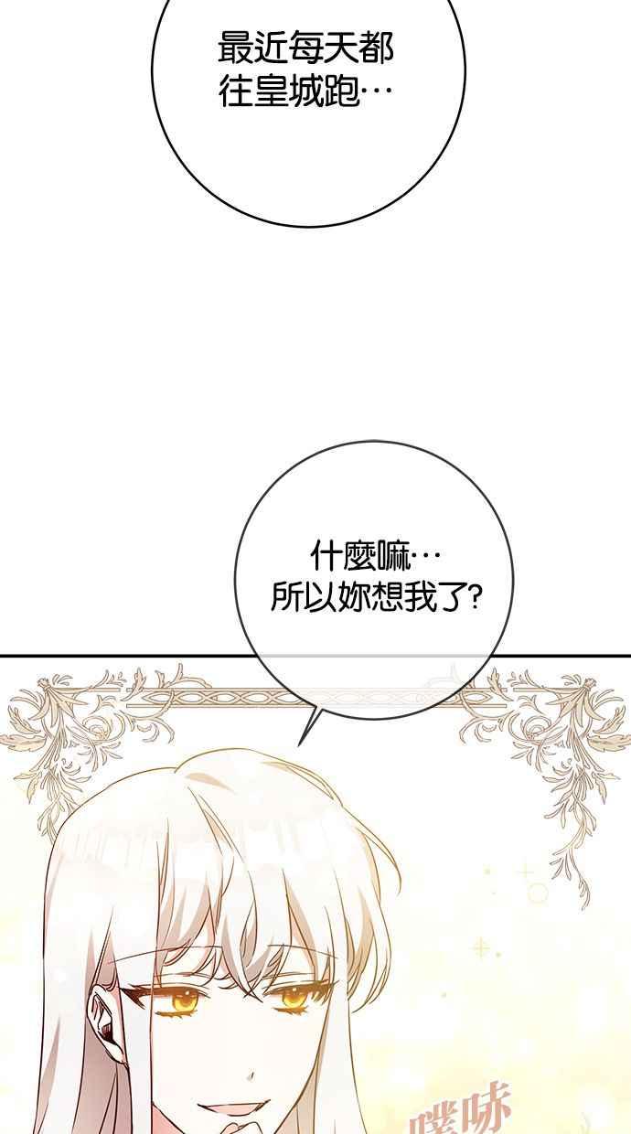《她成为恶女的理由》第56话 第29页
