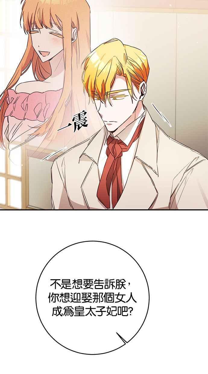 《她成为恶女的理由》第56话 第21页