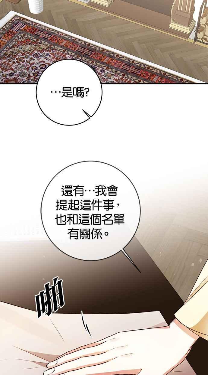 《她成为恶女的理由》第57话 第62页