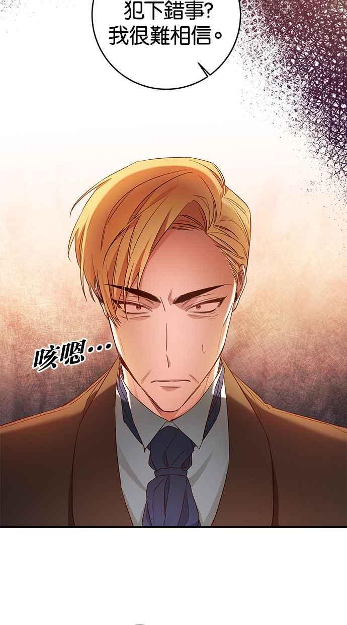 《她成为恶女的理由》第57话 第41页