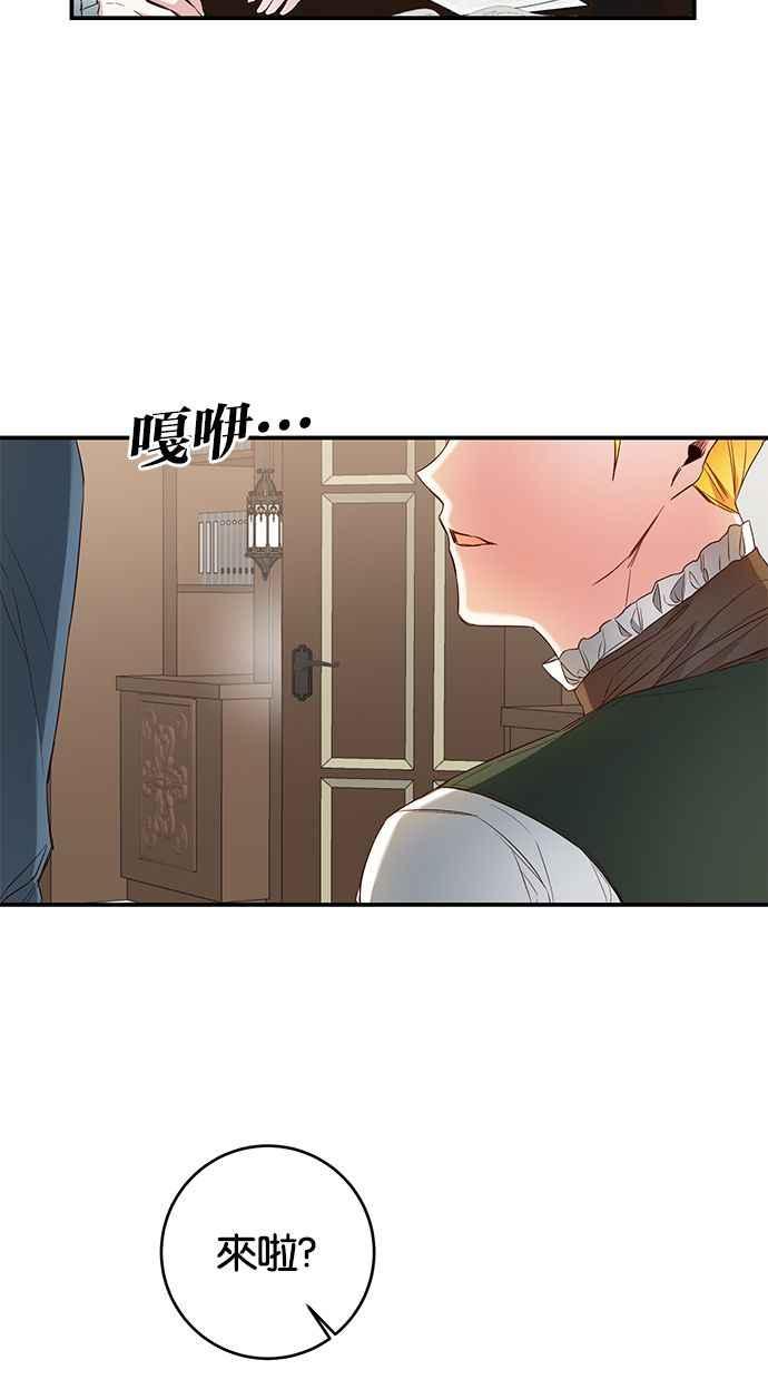 《她成为恶女的理由》第57话 第56页