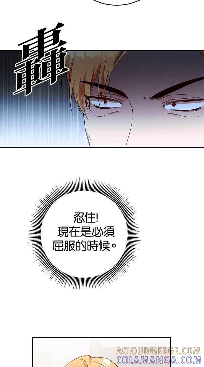 《她成为恶女的理由》第57话 第52页
