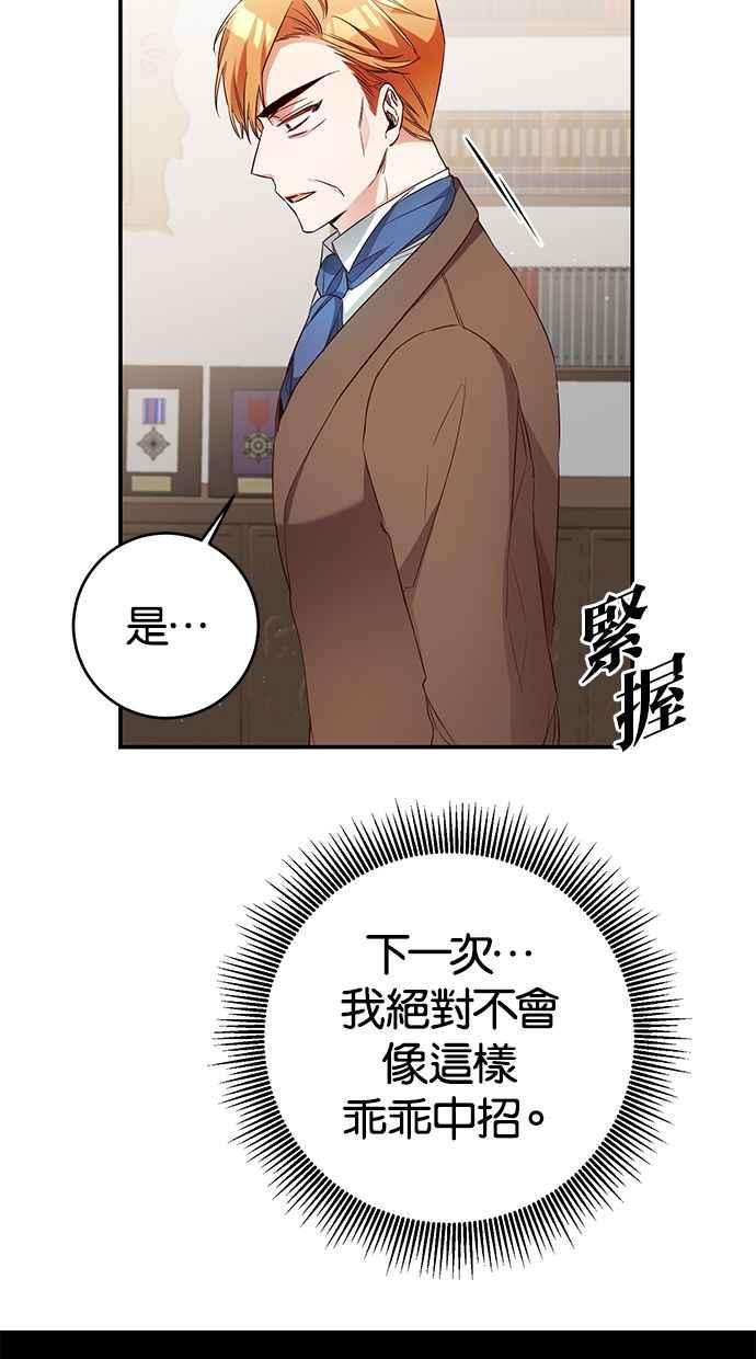 《她成为恶女的理由》第57话 第53页