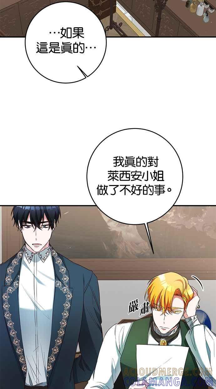 《她成为恶女的理由》第57话 第19页
